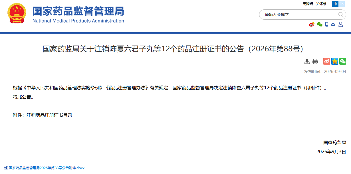 NMPA官网截图