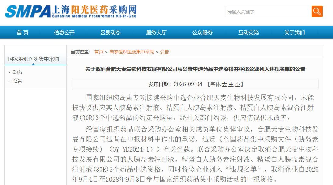 上海阳光医药采购网官网截图