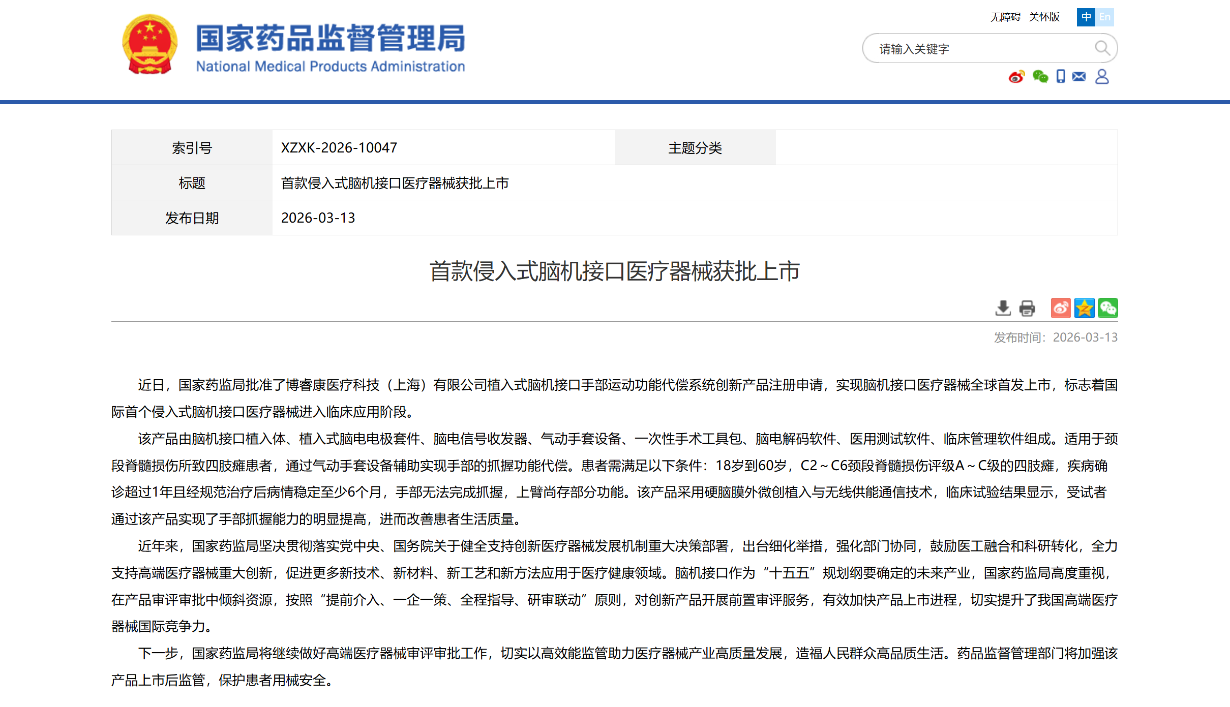 NMPA官网截图