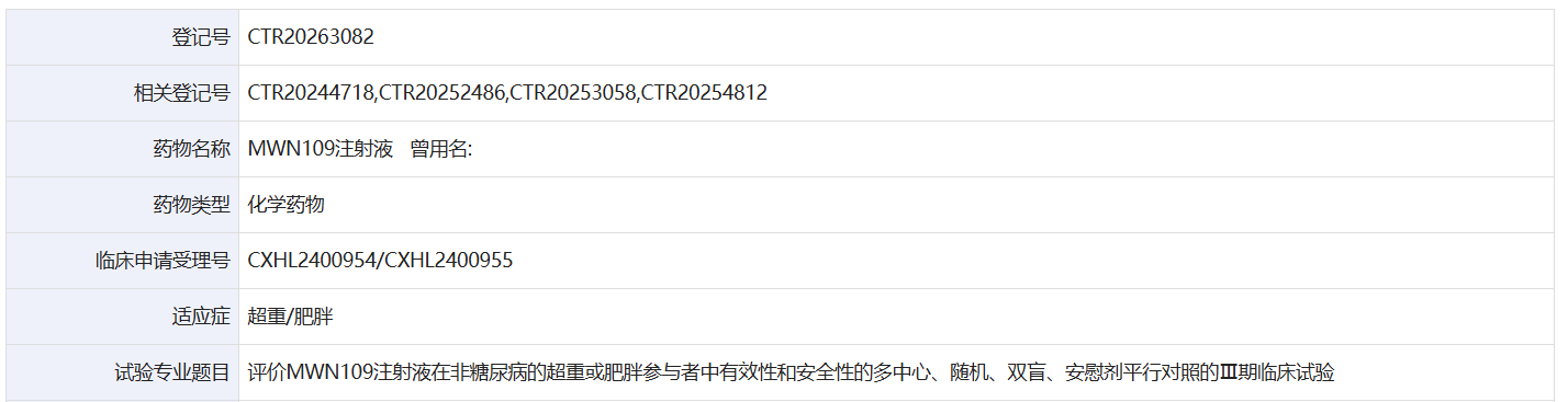 药物临床试验登记与信息公示平台