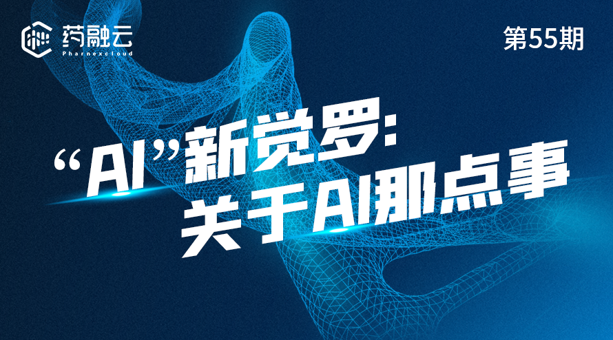 55期:关于AI那些事