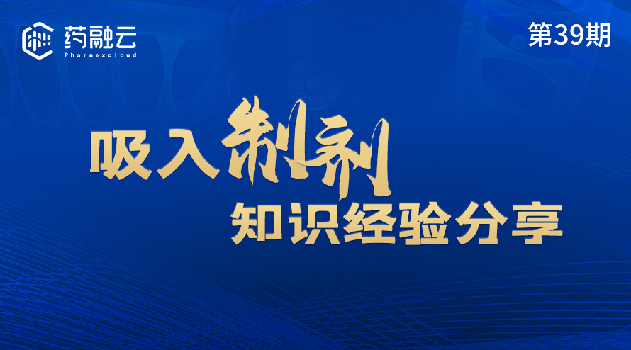39期:戏说制剂江湖