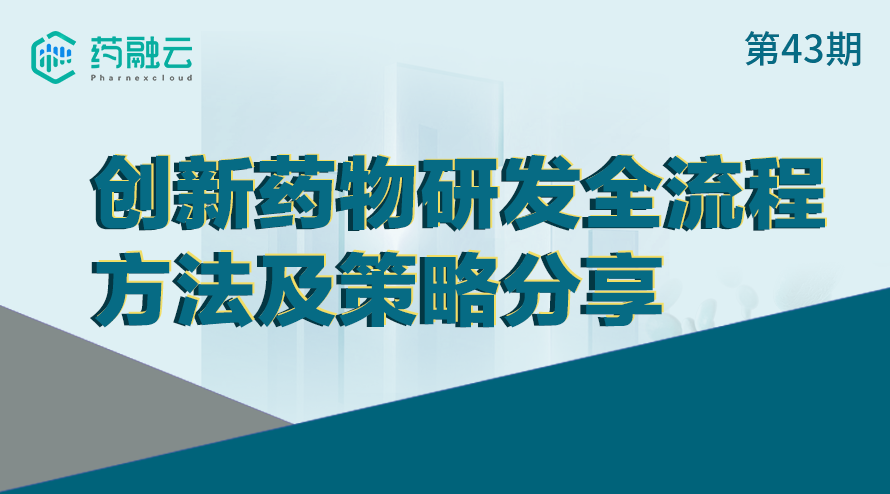 43期：大时代之新药风云录