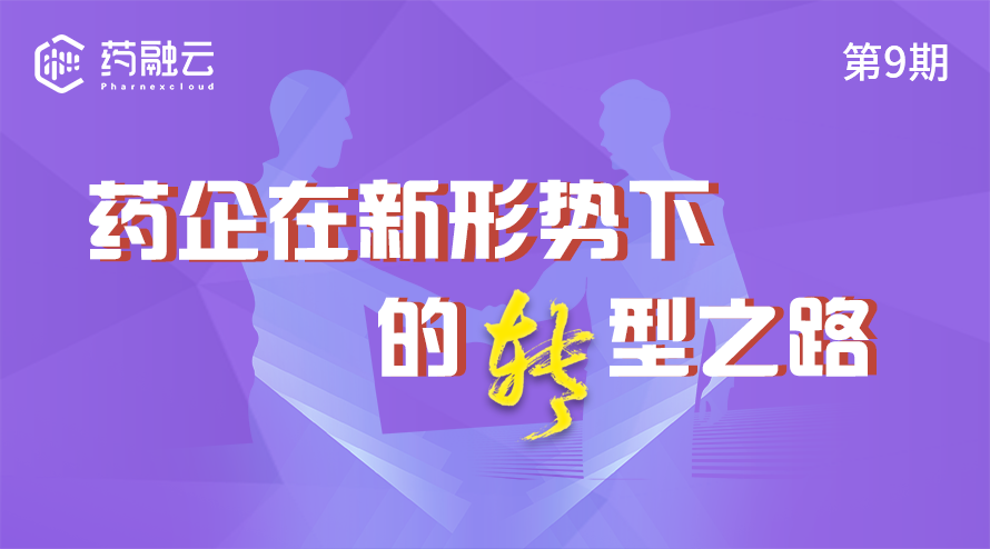 药企转型之路：中国医药改革，药企转型方向
