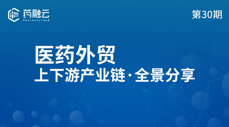 30期：药事星球