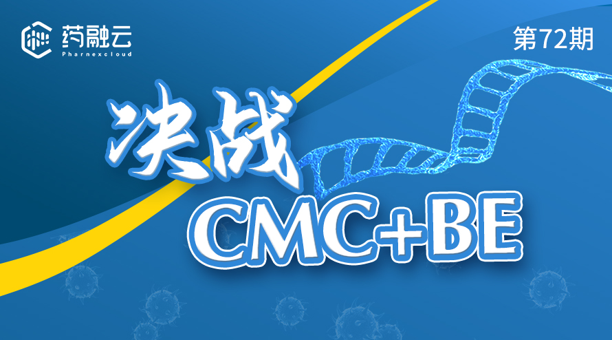 决战CMC+BE