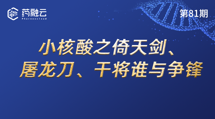 小核酸之倚天剑、屠龙刀、干将谁与争锋