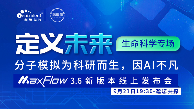 66期：定义未来，分子模拟为科研而生，因AI不凡