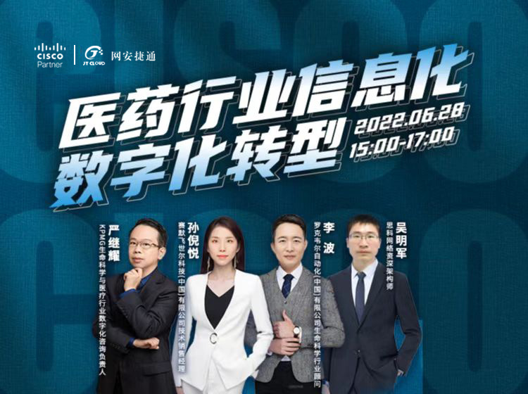 49期：医药行业信息化 数字化转型
