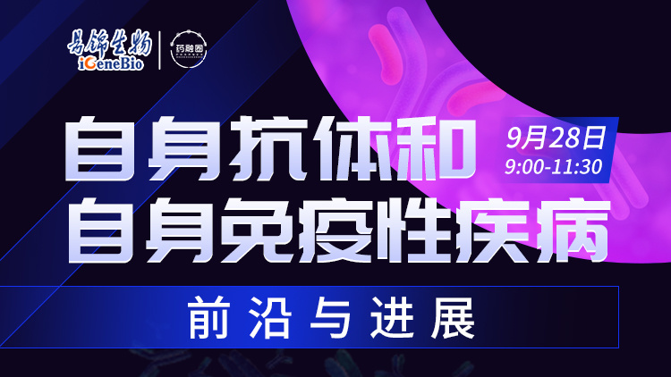 68期：自身抗体和自身免疫性疾病：前沿与进展