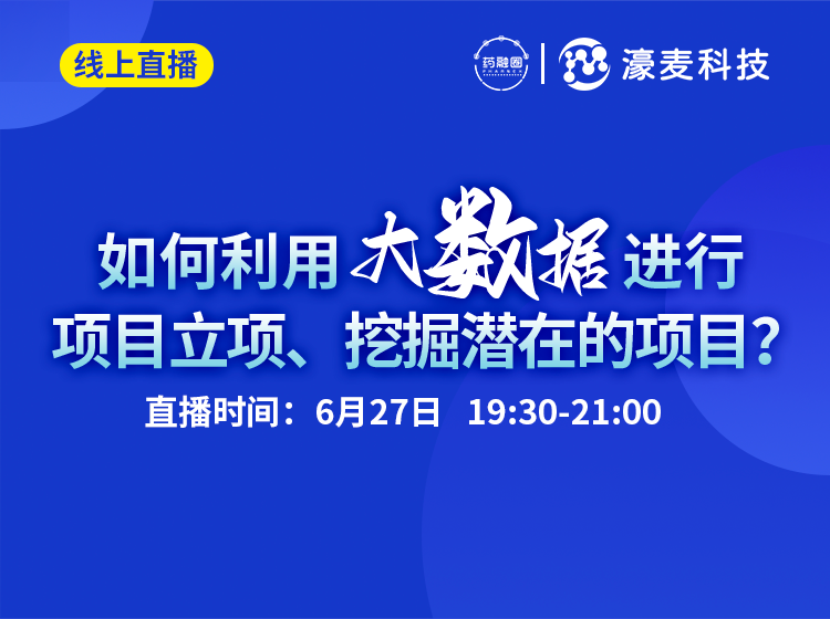 48期：如何利用大数据进行项目立项、挖掘潜在的项目