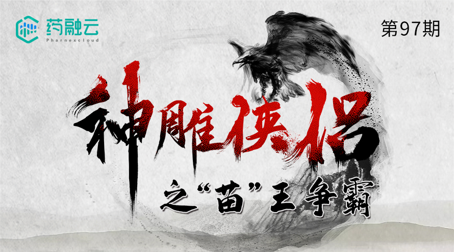 神雕侠侣之“苗”王争霸