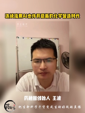 连续流用AI也许开启新的化学制造时代