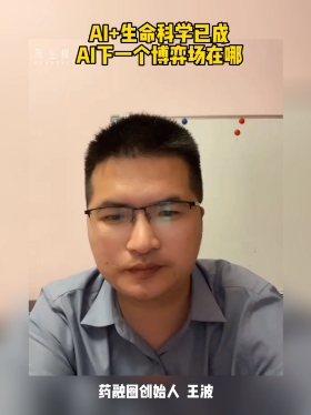 AI+生命科学已成 AI下一个博弈场在哪