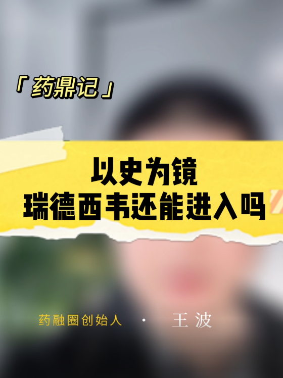 以史为镜，瑞德西韦还能进入吗