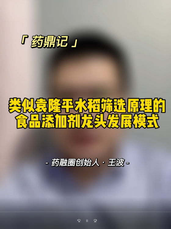 类似袁隆平水稻筛选原理的食品添加剂龙头发展模式