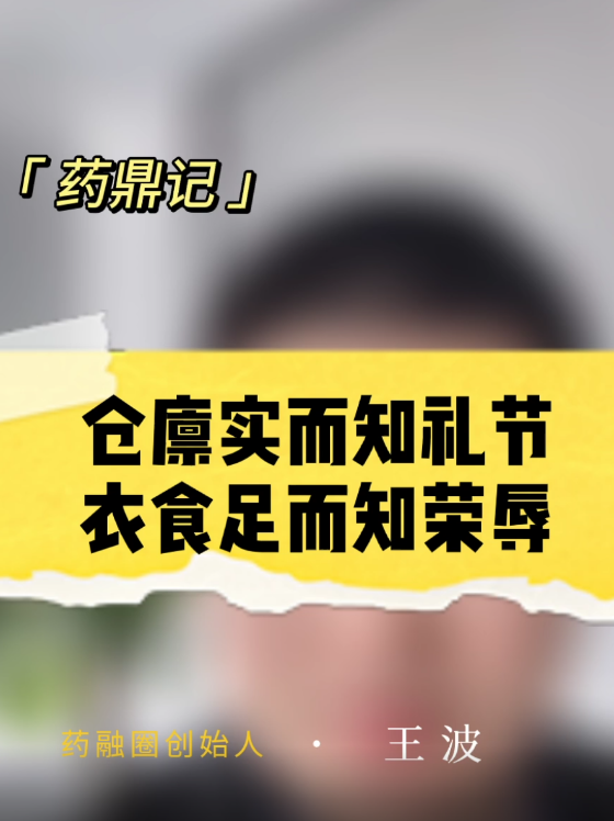 仓廪实而知礼节，衣食足而知荣辱仓廪实而知礼节，衣食足而知荣辱