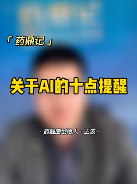 关于AI的十点提醒