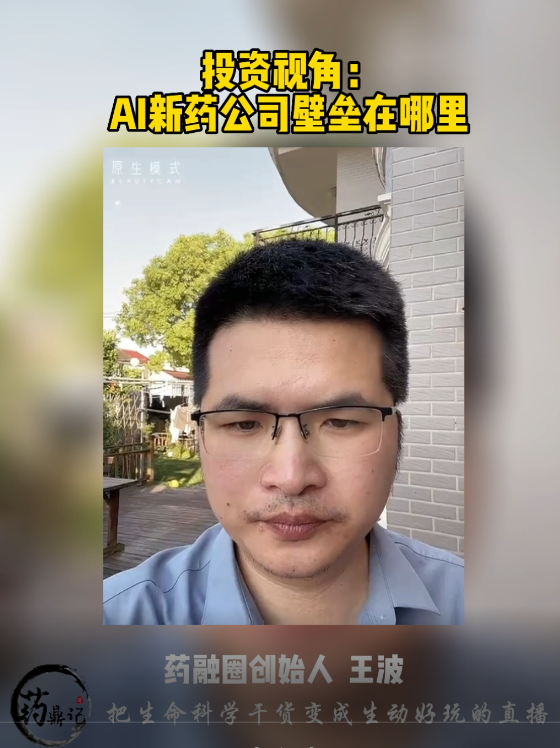 投资视角AI新药公司壁垒在哪里？