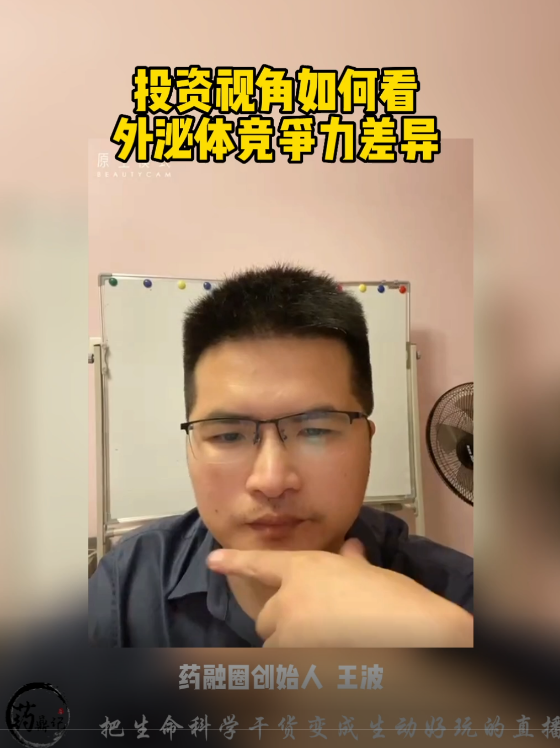 投资视角如何看外泌体竞争力差异