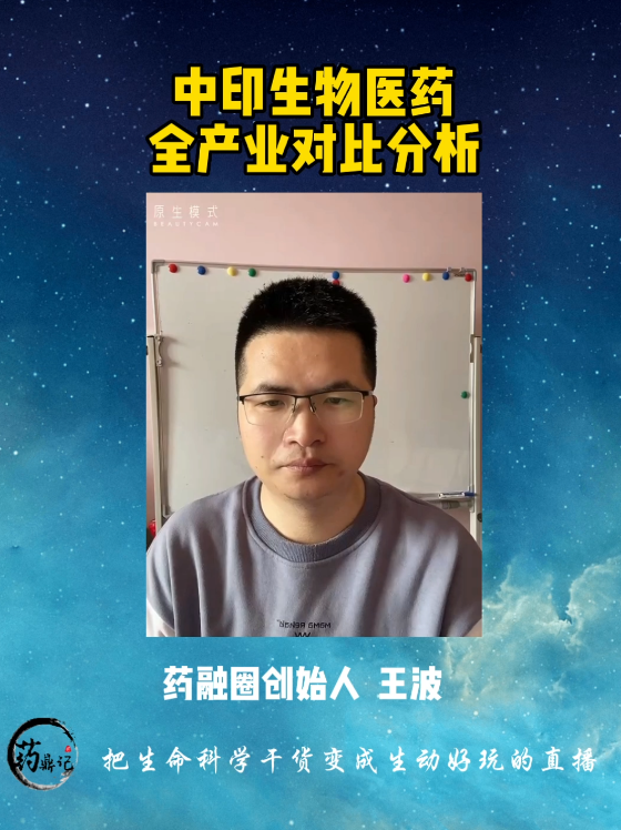 中印生物医药全产业对比分析