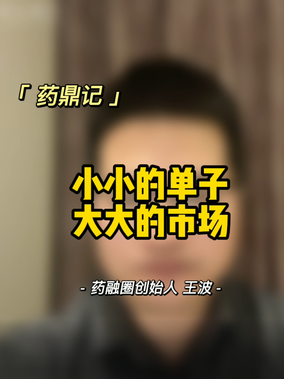 小小的单子，大大的市场