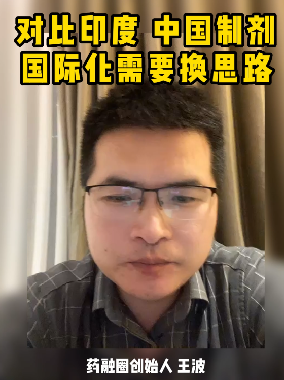 对比印度中国制剂国际化需要换思路
