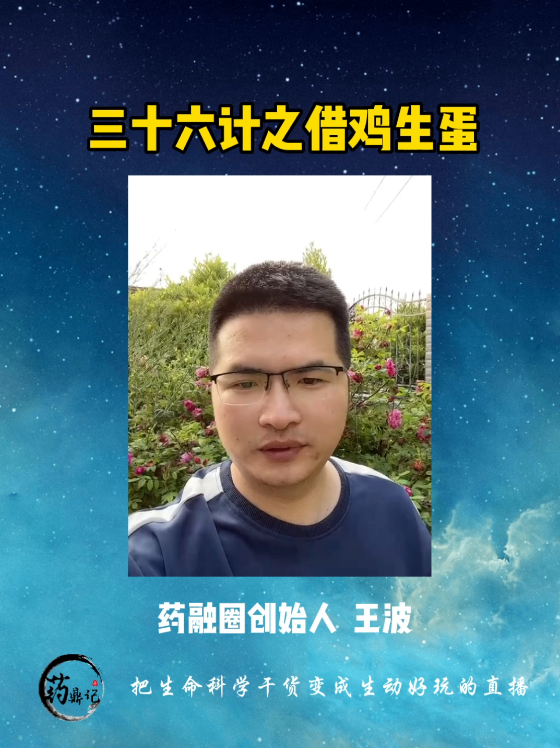 三十六计之借鸡生蛋