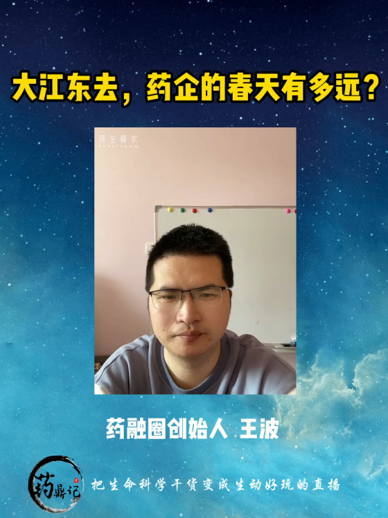 大江东去，药企的春天有多远？