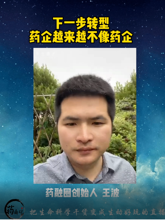 下一步转行药企越来越不像药企