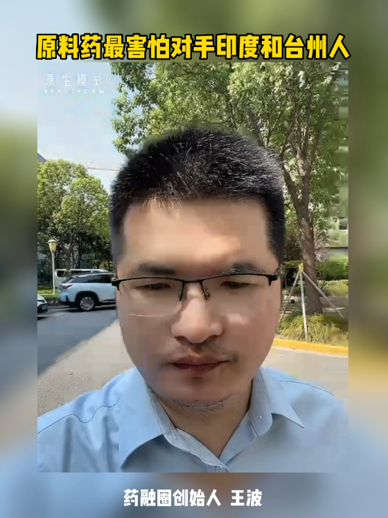 原料药最怕印度和台州对手