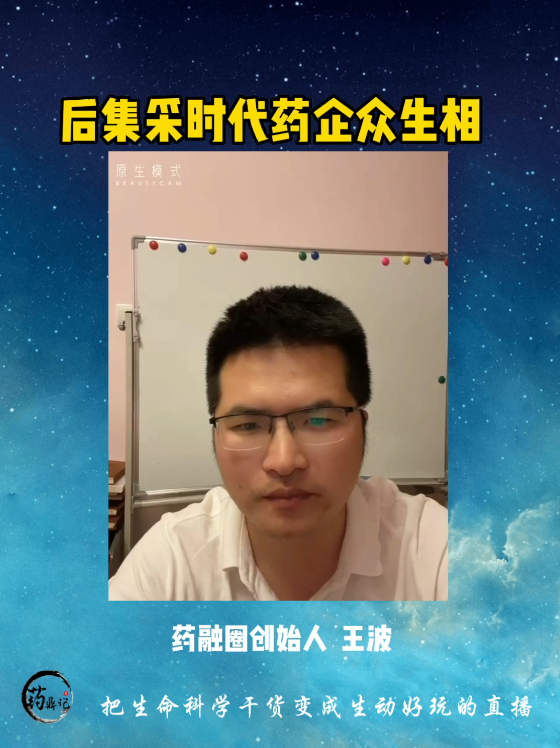 后集采时代药企众生相