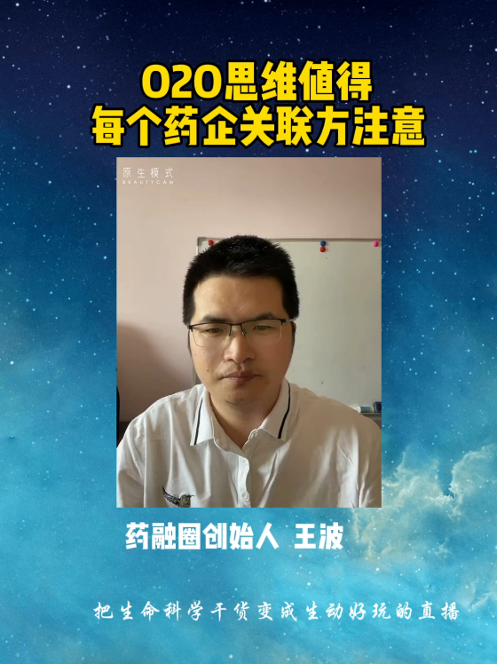 O2O值得制药企业关联方注意
