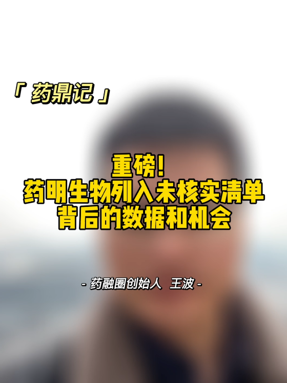 药明生物被列入未核实清单背后的意义和机会