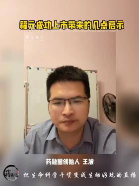 福元成功上市带来的几点启示