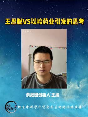 王思聪VS以岭药业引发的思考