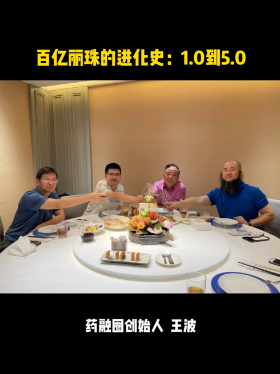 百亿丽珠的进化史：1.0到5.0