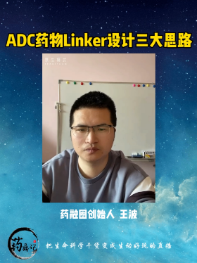 ADC药物Linker设计三大思路