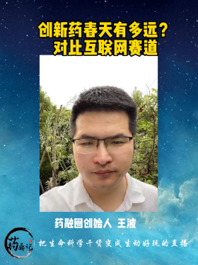 创新药春天有多远？对比互联网赛道