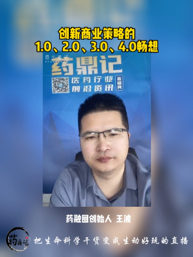 创新商业策略的 1.0、2.0、3.0、4.0畅想