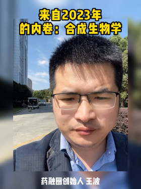 来自2023年的内卷：合成生物学