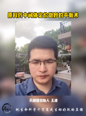 原料药中间体定价微妙的平衡术