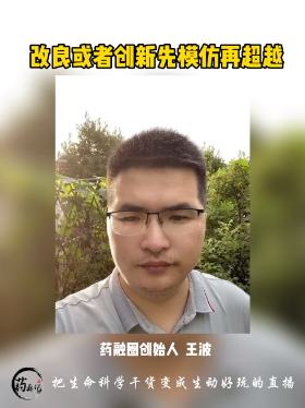 改良或者创新先模仿再超越