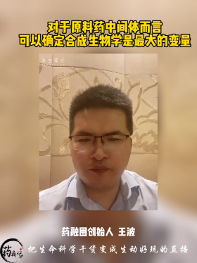 对于原料药中间体而言 可以确定合成生学是最大的变量