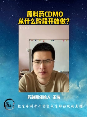 原料药CDMO从什么阶段开始做？