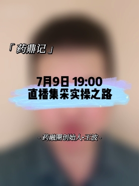 直播集采实操之路