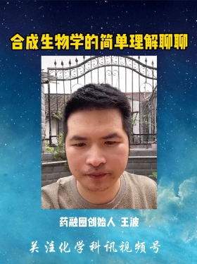 合成生物学的简单理解聊聊