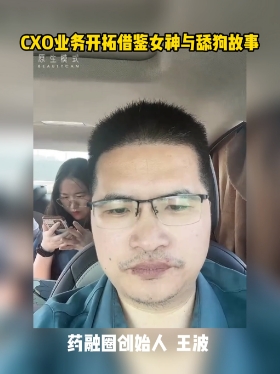 CXO业务开拓借鉴女神与舔狗故事