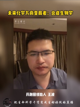 未来学方向变局者：合成生物学