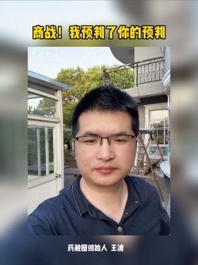 商战 我预判了你的预判